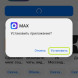 Как установить MAX на устройства Android