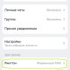 Как изменить настройки в мессенджере «Макс»