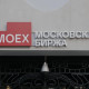 Мосбиржа назвала первых эмитентов, передающих данные о сделках инсайдеров