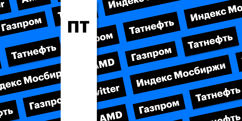 Фото: &laquo;РБК Инвестиции&raquo;