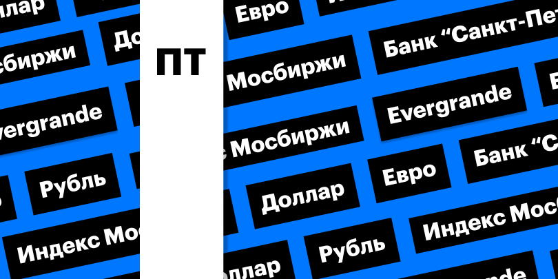 Фото: &laquo;РБК Инвестиции&raquo;