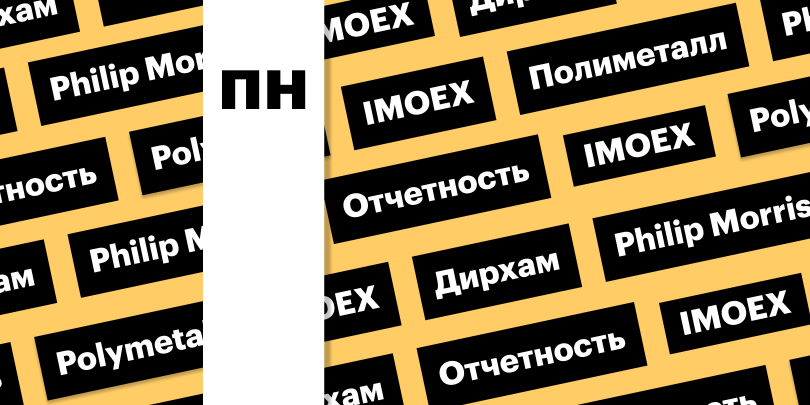 Фото: &laquo;РБК Инвестиции&raquo;