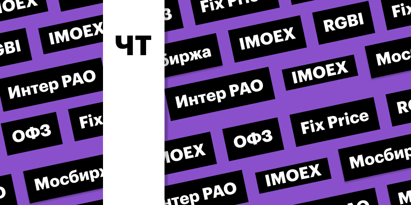 Фото: «РБК Инвестиции»