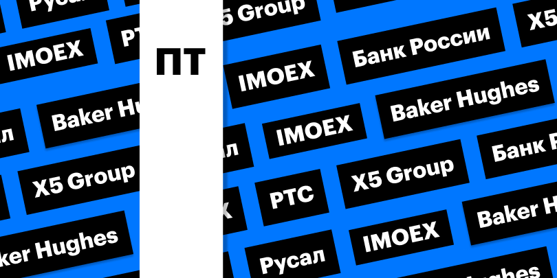 Фото: «РБК Инвестиции»