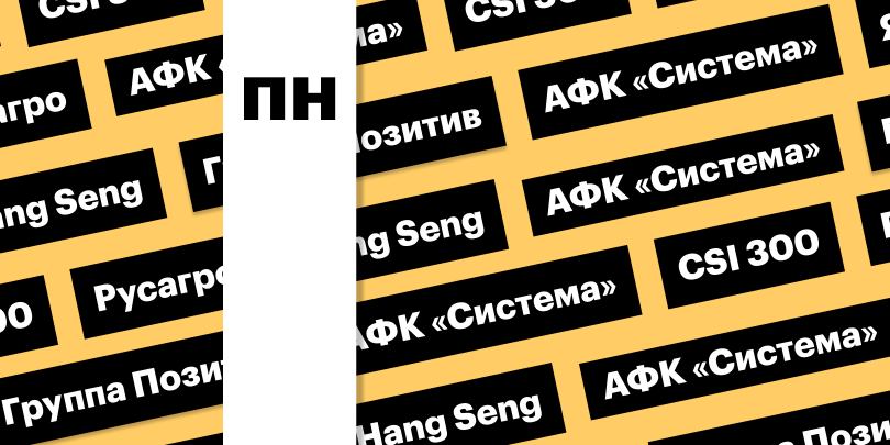 Фото: «РБК Инвестиции»