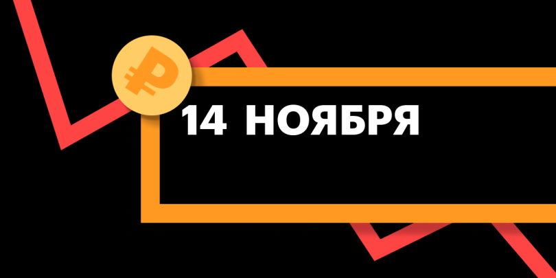 Фото: &laquo;РБК Инвестиции&raquo;