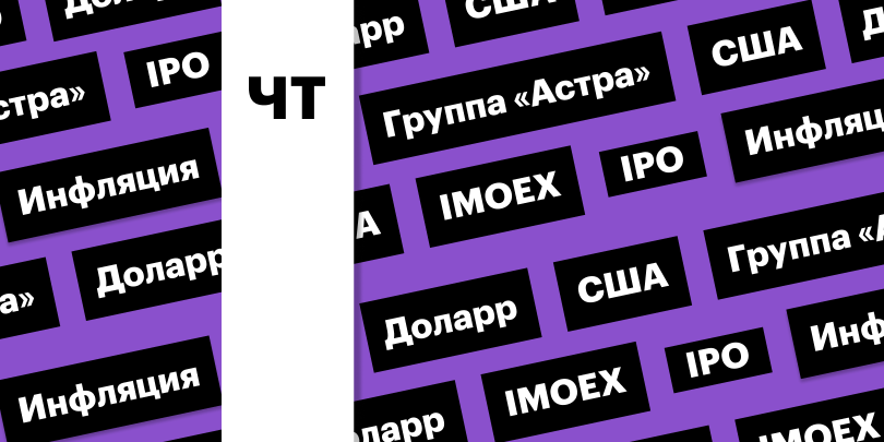 Фото: &laquo;РБК Инвестиции&raquo;