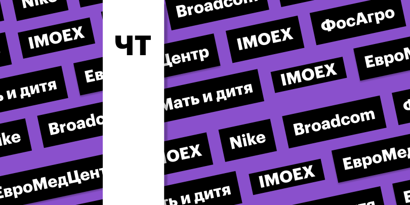 Фото: «РБК Инвестиции»