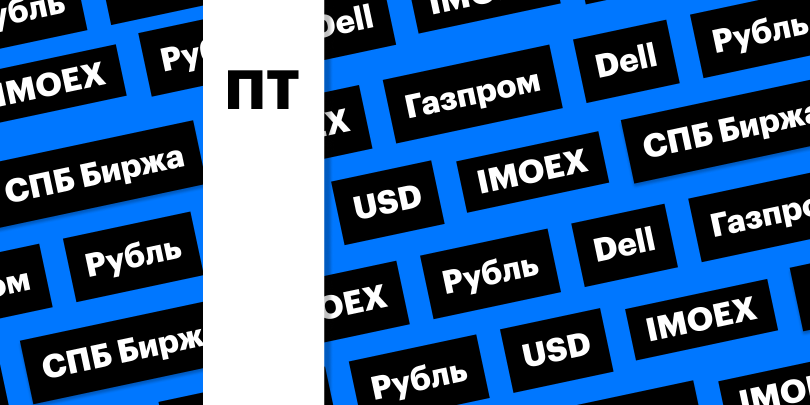 Фото: «РБК Инвестиции»