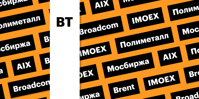 Фото: &laquo;РБК Инвестиции&raquo;