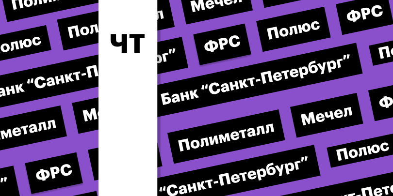 Фото: &laquo;РБК Инвестиции&raquo;