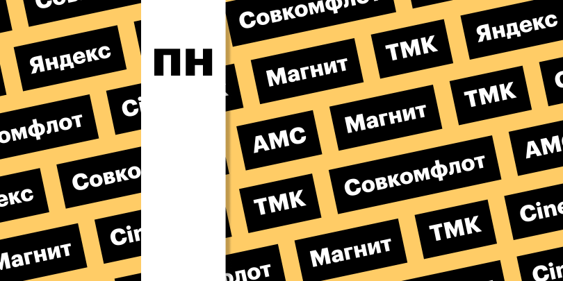 Фото: &laquo;РБК Инвестиции&raquo;