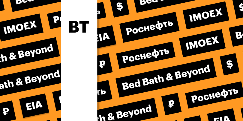 Фото: «РБК Инвестиции»
