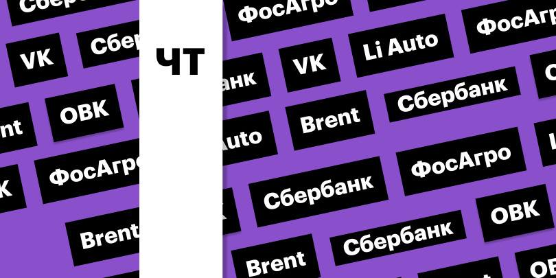 Фото: &laquo;РБК Инвестиции&raquo;