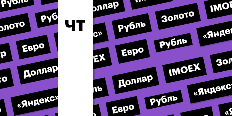 Фото: &laquo;РБК Инвестиции&raquo;