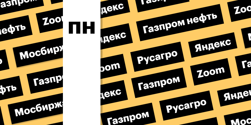 Фото: «РБК Инвестиции»