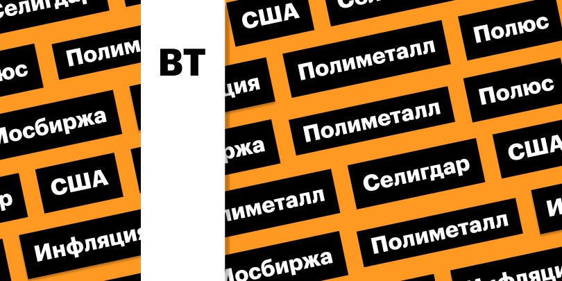 Фото: &laquo;РБК Инвестиции&raquo;