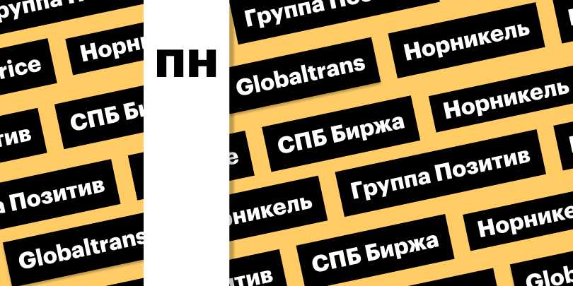 Фото: &laquo;РБК Инвестиции&raquo;