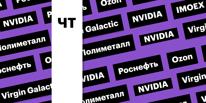 Фото: «РБК Инвестиции»