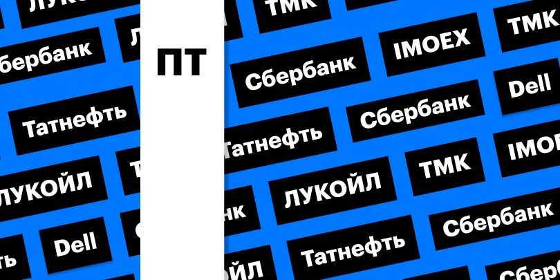 Фото: «РБК Инвестиции»