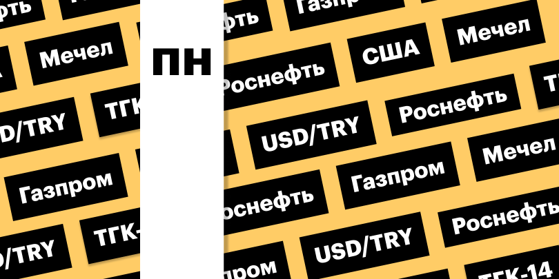 Фото: «РБК Инвестиции»