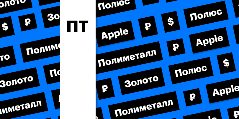 Фото: &laquo;РБК Инвестиции&raquo;