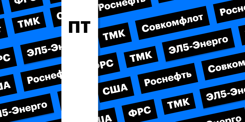 Фото: &laquo;РБК Инвестиции&raquo;