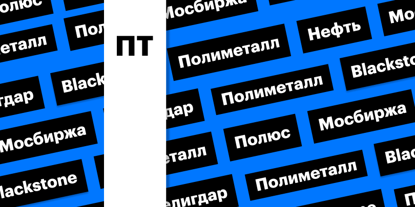 Фото: &laquo;РБК Инвестиции&raquo;