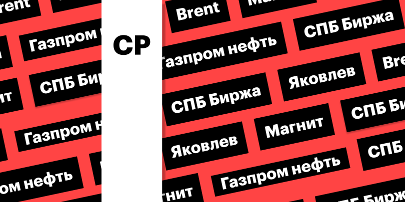 Фото: &laquo;РБК Инвестиции&raquo;