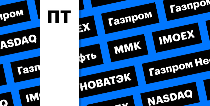 Фото: &laquo;РБК Инвестиции&raquo;