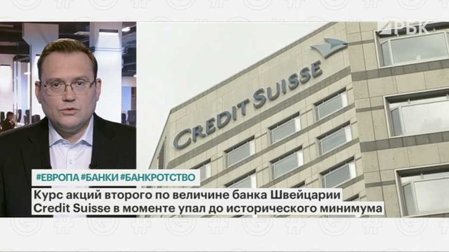 Гендиректор Credit Suisse заявил о «критическом моменте» для банка