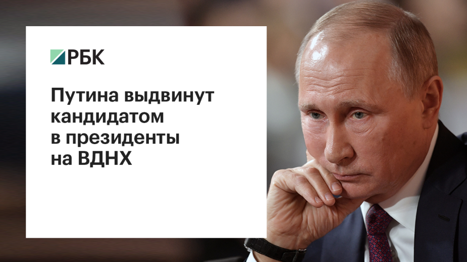 Выдвигать Путина в президенты будут Великая и Безруков