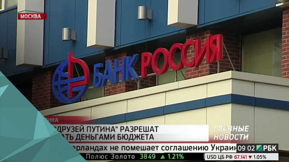 Банкам «друзей Путина» разрешат оперировать деньгами бюджета
