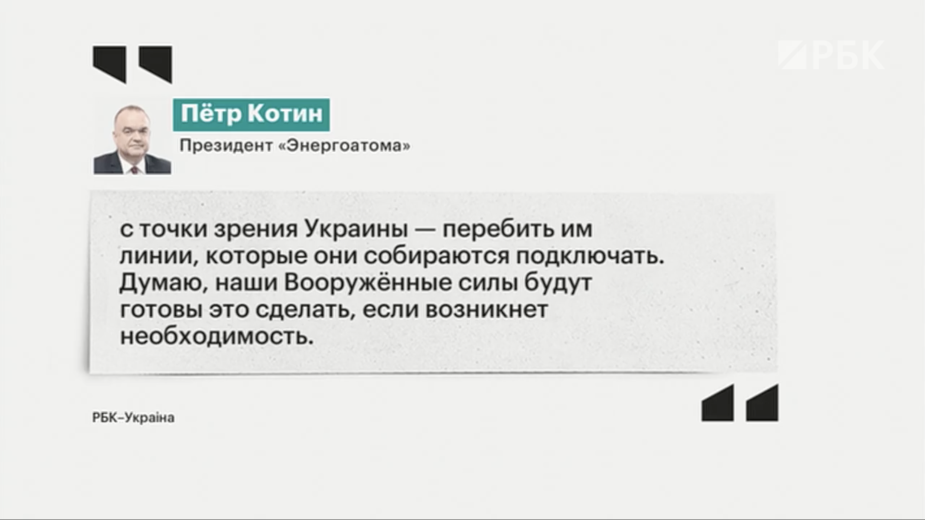 В Киеве допустили атаку на ЛЭП при подключении Запорожской АЭС к России