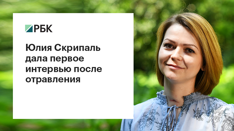Юлия Скрипаль выразила надежду на возвращение в Россию