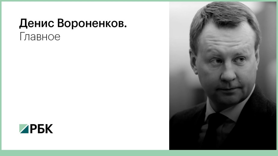 Видео: РБК