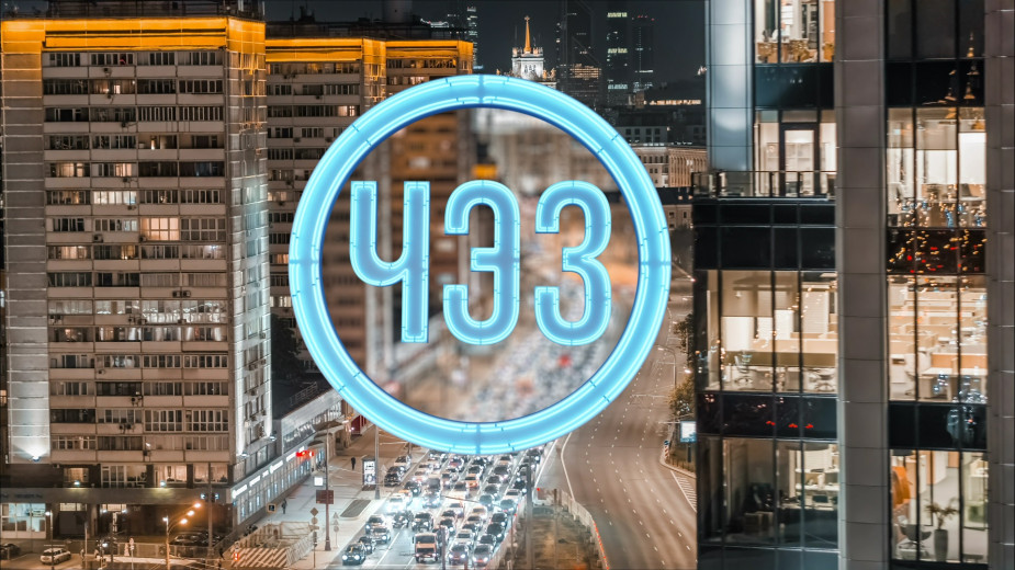 ЧЭЗ. Выпуск от 02.09.2019, часть 3