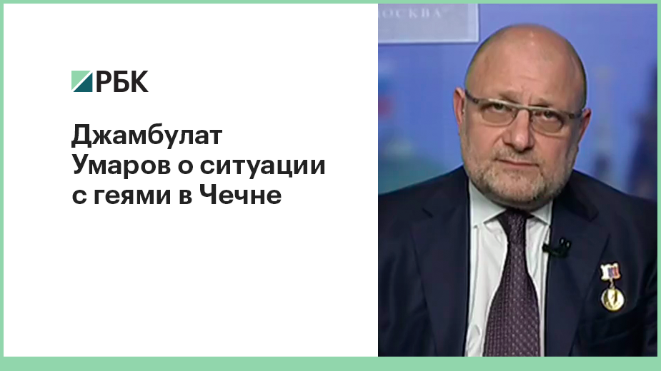 Чеченский министр сравнил геев в республике с «марсианами»