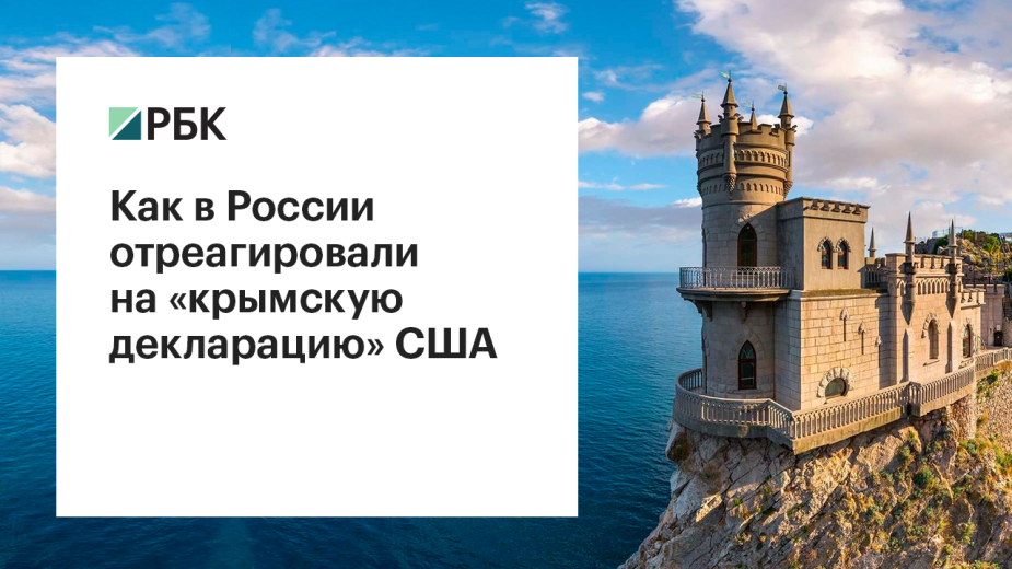 Российское посольство ответило на «крымскую декларацию» США