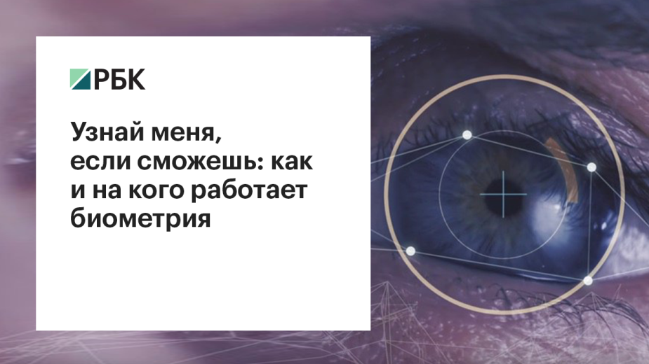 В «Ростелекоме» назвали дату старта биометрической идентификации россиян