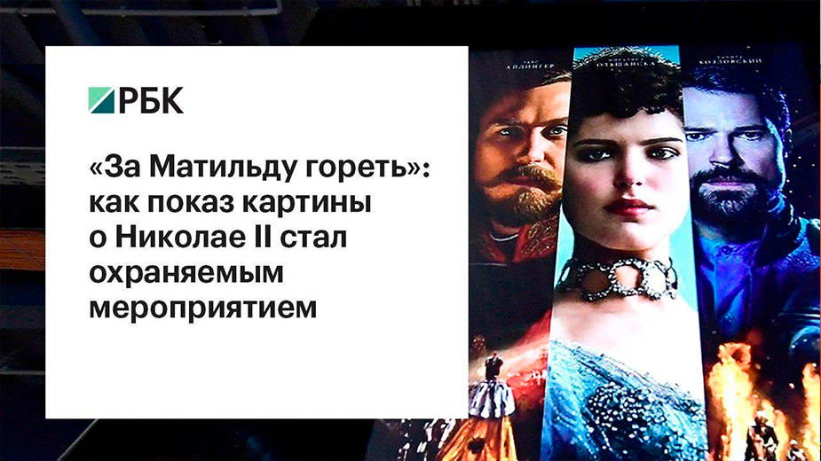 Песков заявил о желании посмотреть «Матильду» сразу после премьеры