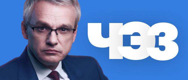ЧЭЗ. Выпуск от 02.09.2019, часть 3