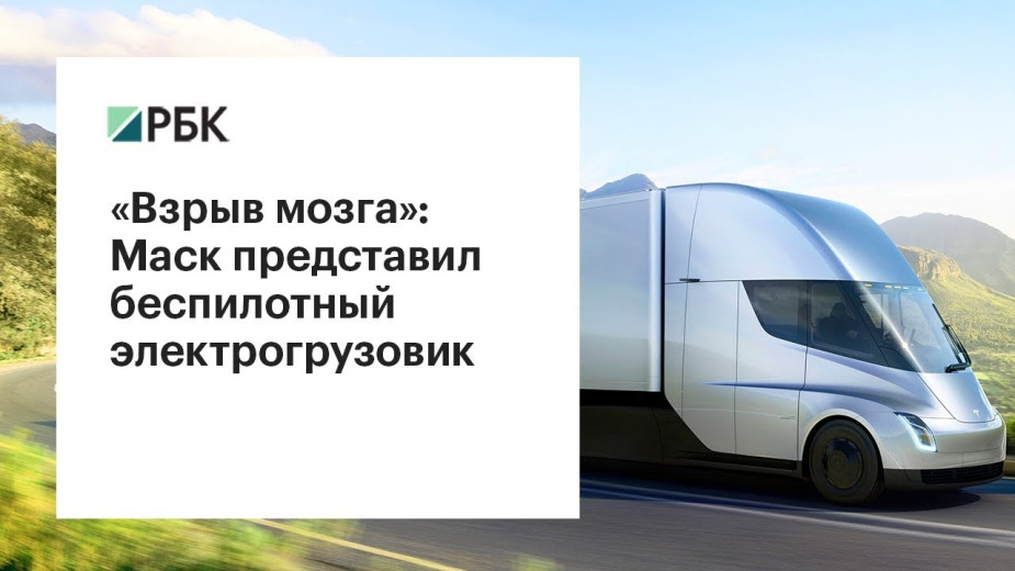 Видео: Tesla / YouTube