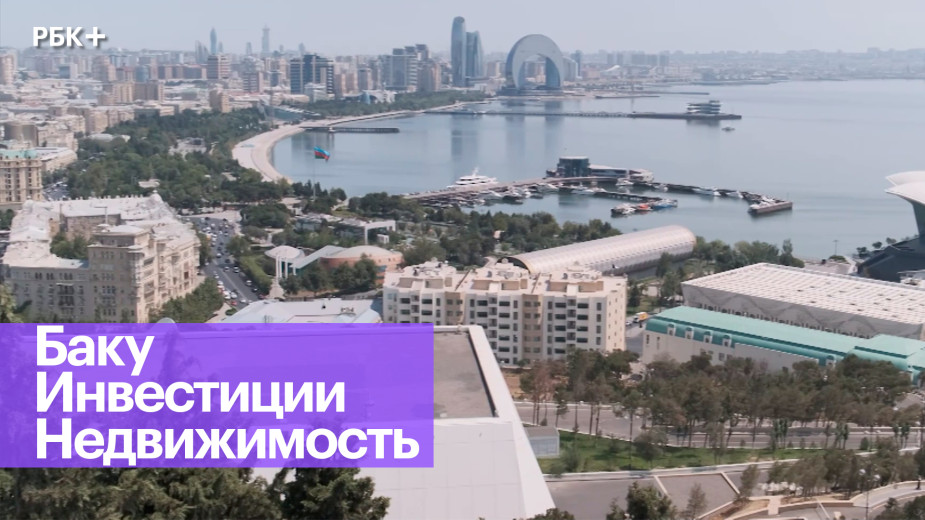 Курорты Баку ждут туристов и инвесторов