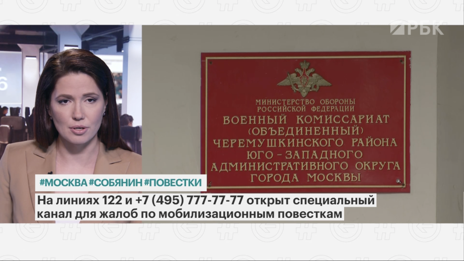 Собянин заявил, что военкоматы Москвы отзовут неверно выписанные повестки