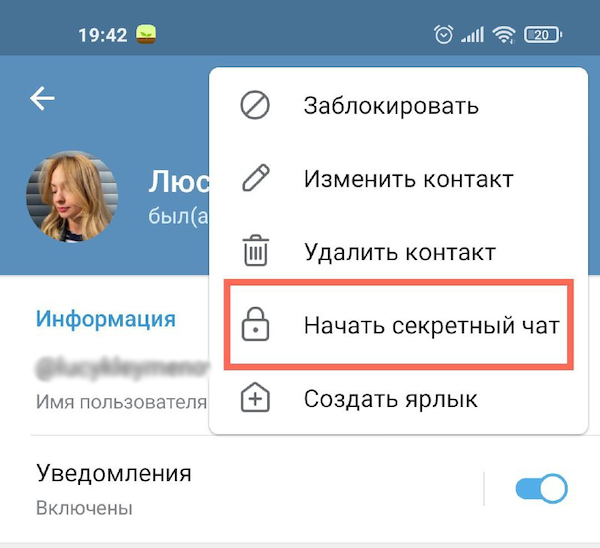 Создание секретного чата с пользователем