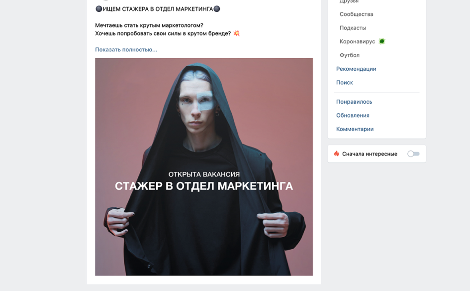 Чтобы найти сотрудников, компании часто настраивают таргетированную рекламу на подписчиков нескольких тематических групп
