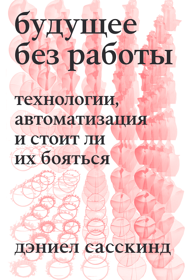 Обложка русского издания книги