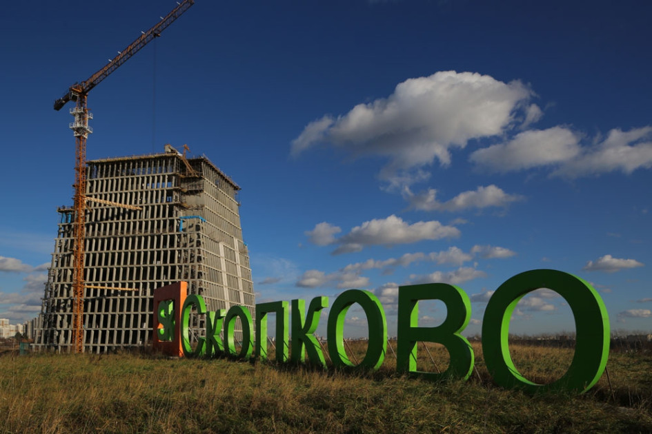 Процесс строительства здания в Сколково