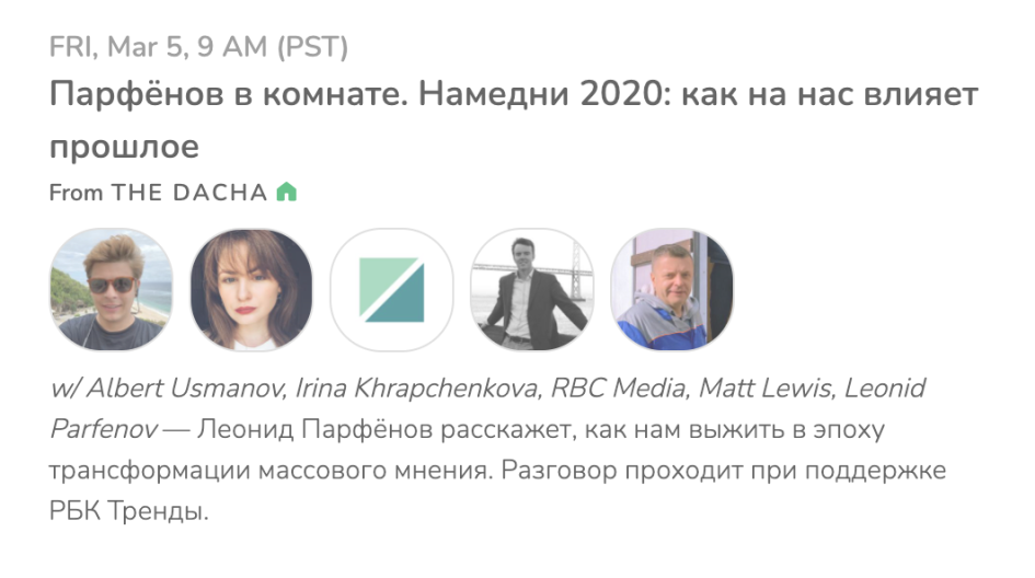 Анонс встречи Леонида Парфенова в Clubhouse